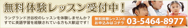 無料体験レッスン受付中！お申込み：03-5464-8977