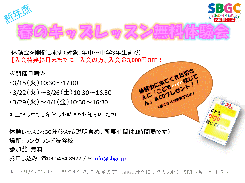 春のキッズレッスン体験会2016.3月.gif