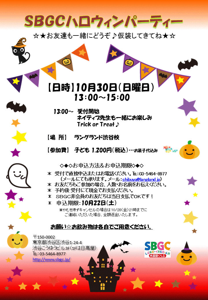 2016 ハロウィンパーティーチラシ.gif